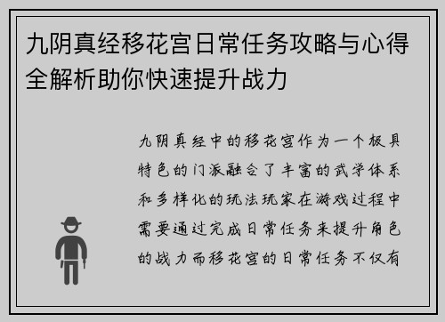 九阴真经移花宫日常任务攻略与心得全解析助你快速提升战力