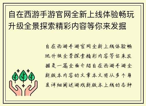 自在西游手游官网全新上线体验畅玩升级全景探索精彩内容等你来发掘