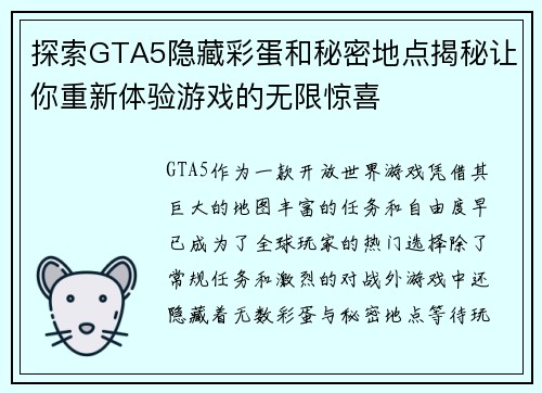 探索GTA5隐藏彩蛋和秘密地点揭秘让你重新体验游戏的无限惊喜