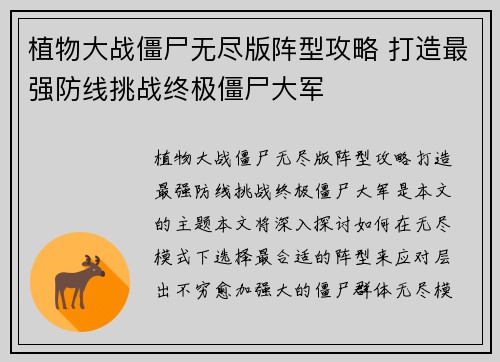 植物大战僵尸无尽版阵型攻略 打造最强防线挑战终极僵尸大军 植物大战僵尸无尽版阵型攻略 打造最强防线挑战终极僵尸大军