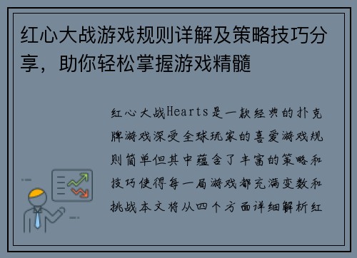 红心大战游戏规则详解及策略技巧分享,助你轻松掌握游戏精髓 红心大战游戏规则详解及策略技巧分享,助你轻松掌握游戏精髓