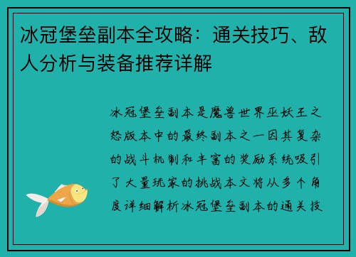 冰冠堡垒副本全攻略:通关技巧、敌人分析与装备推荐详解 冰冠堡垒副本全攻略:通关技巧、敌人分析与装备推荐详解