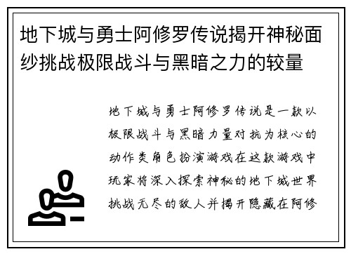 地下城与勇士阿修罗传说揭开神秘面纱挑战极限战斗与黑暗之力的较量 地下城与勇士阿修罗传说揭开神秘面纱挑战极限战斗与黑暗之力的较量